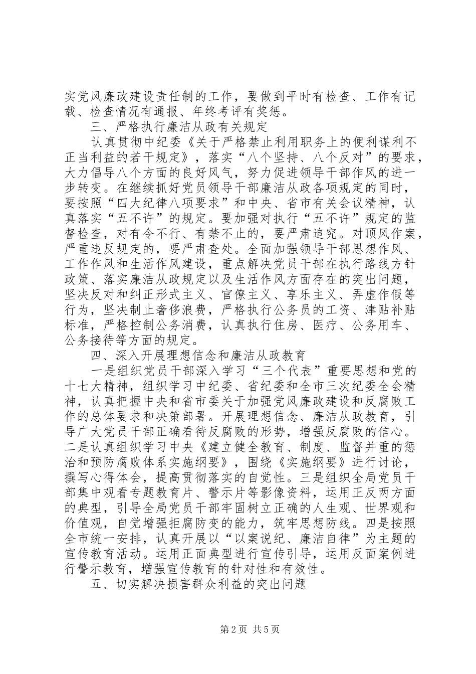 2024年房产局反腐倡廉建设工作计划_第2页