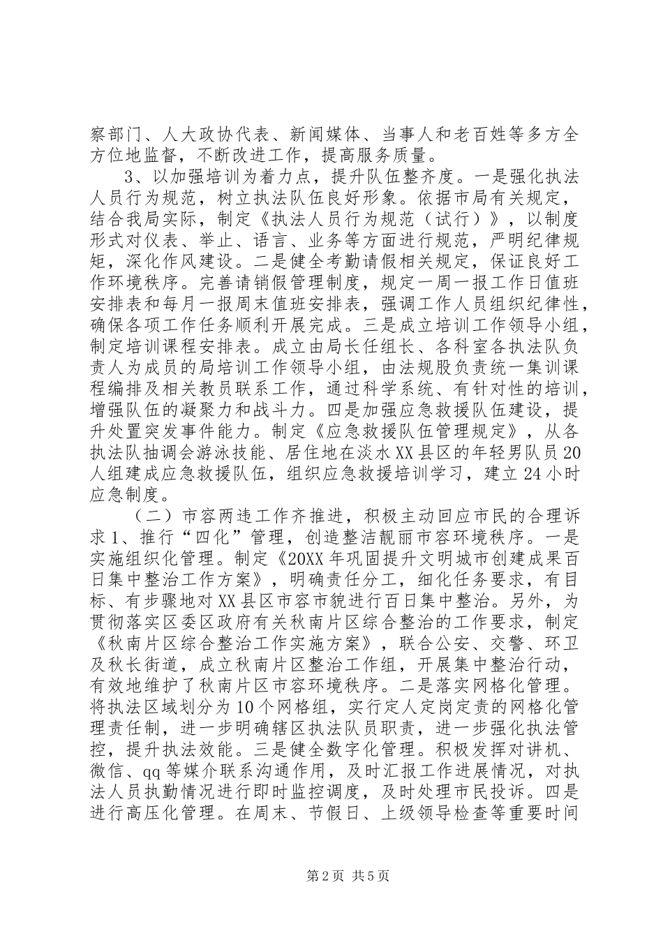 2024年城管执法局上半年工作总结及下半年工作计划_第2页