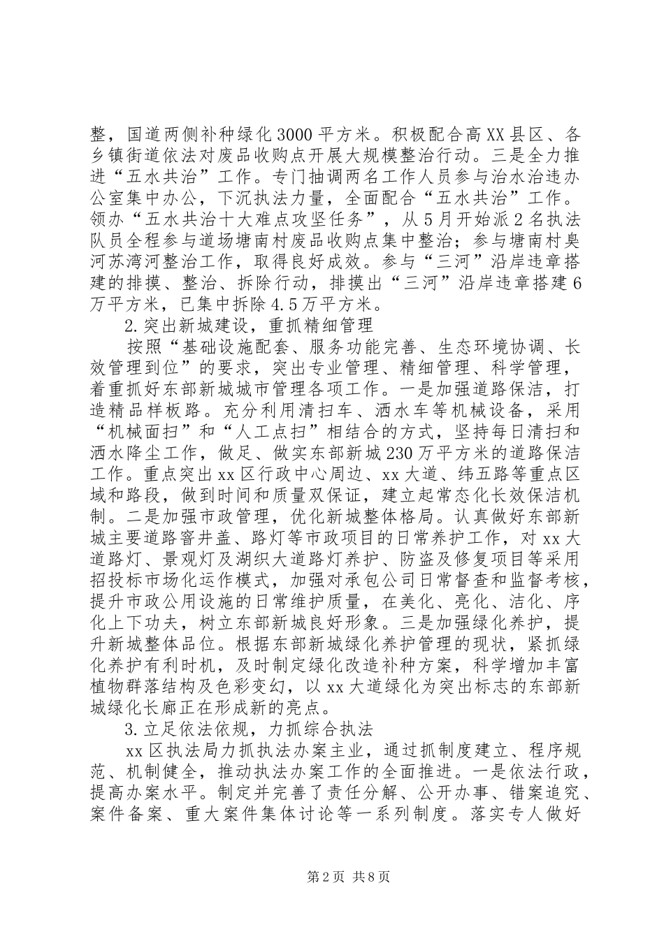 2024年城管执法局上半年工作总结及下半年工作思路_第2页