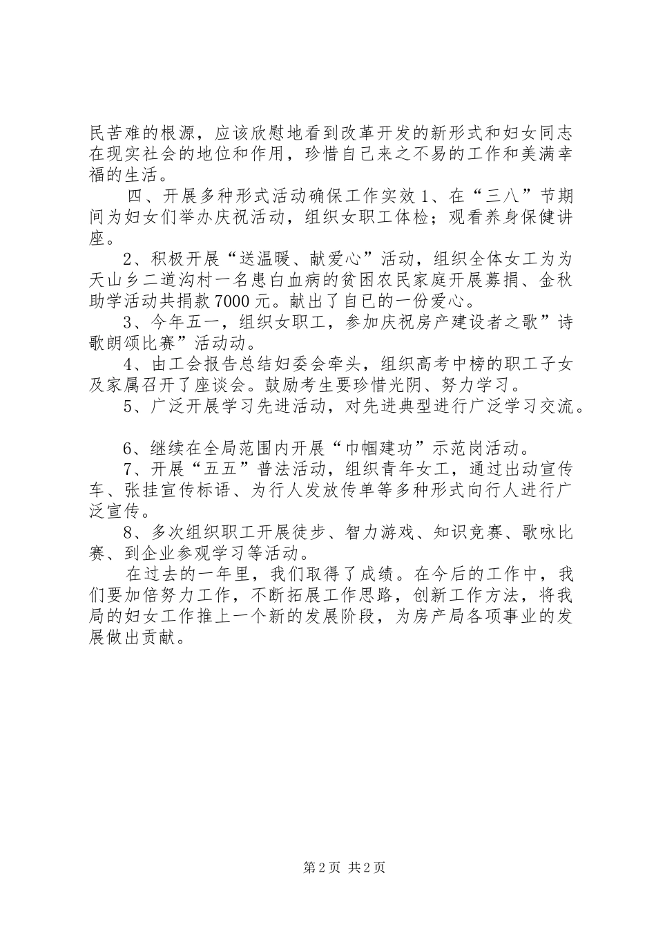 2024年房产局妇女工作总结_第2页