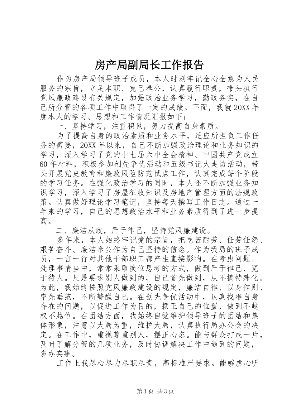 2024年房产局副局长工作报告_第1页