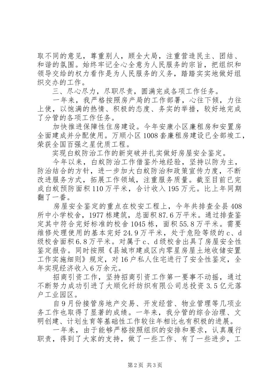 2024年房产局副局长工作报告_第2页