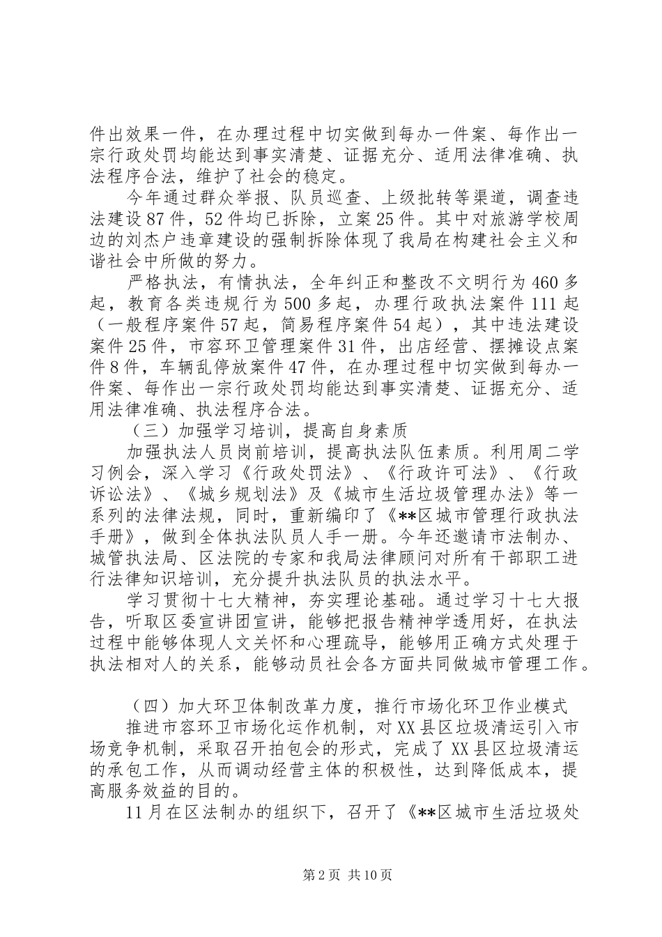 2024年城管执法局市容局岗位目标责任制履行总结_第2页