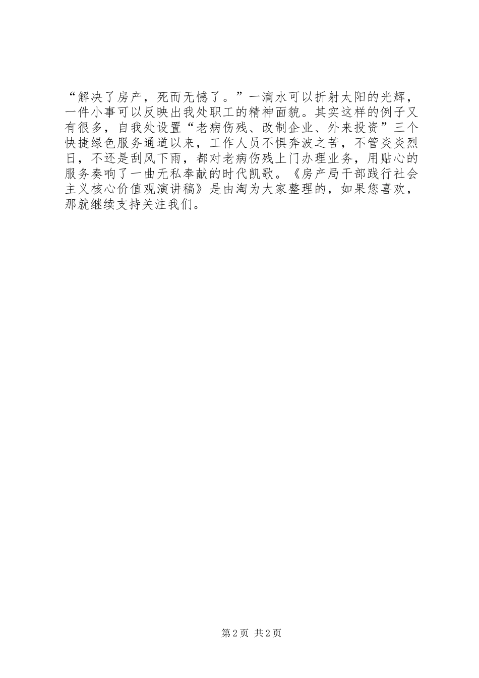 2024年房产局干部践行社会主义核心价值观演讲稿_第2页