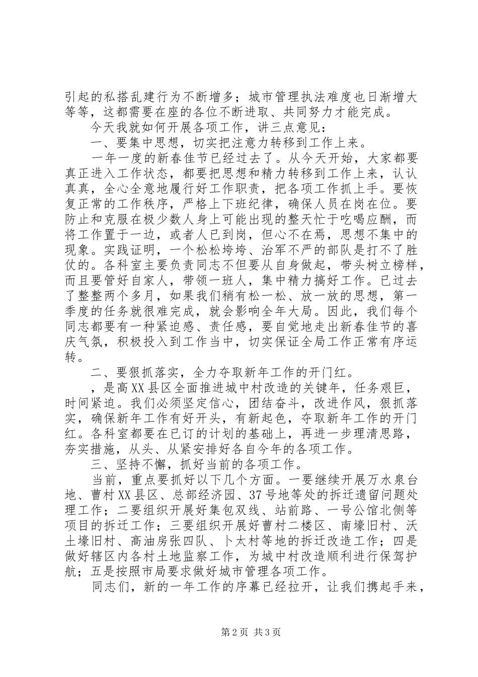 2024年城管执法局收心会领导致辞稿_第2页