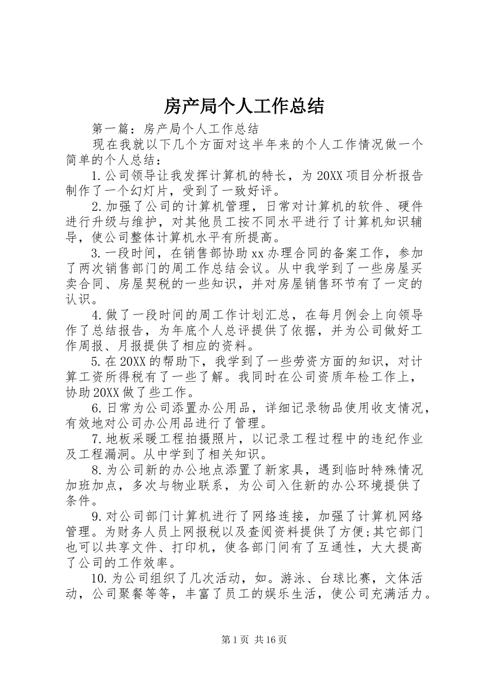 2024年房产局个人工作总结_第1页