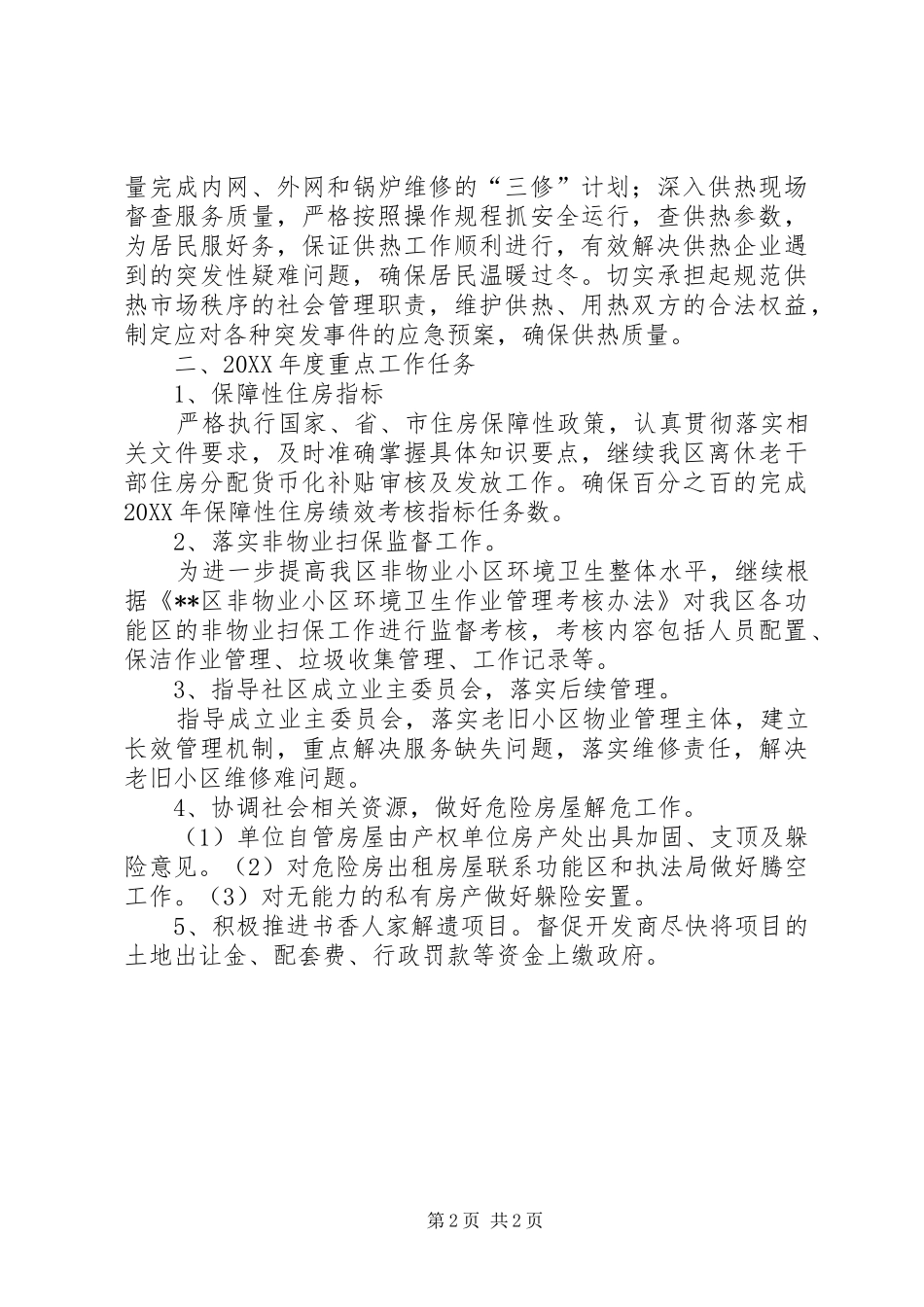 2024年房产局工作计划_第2页