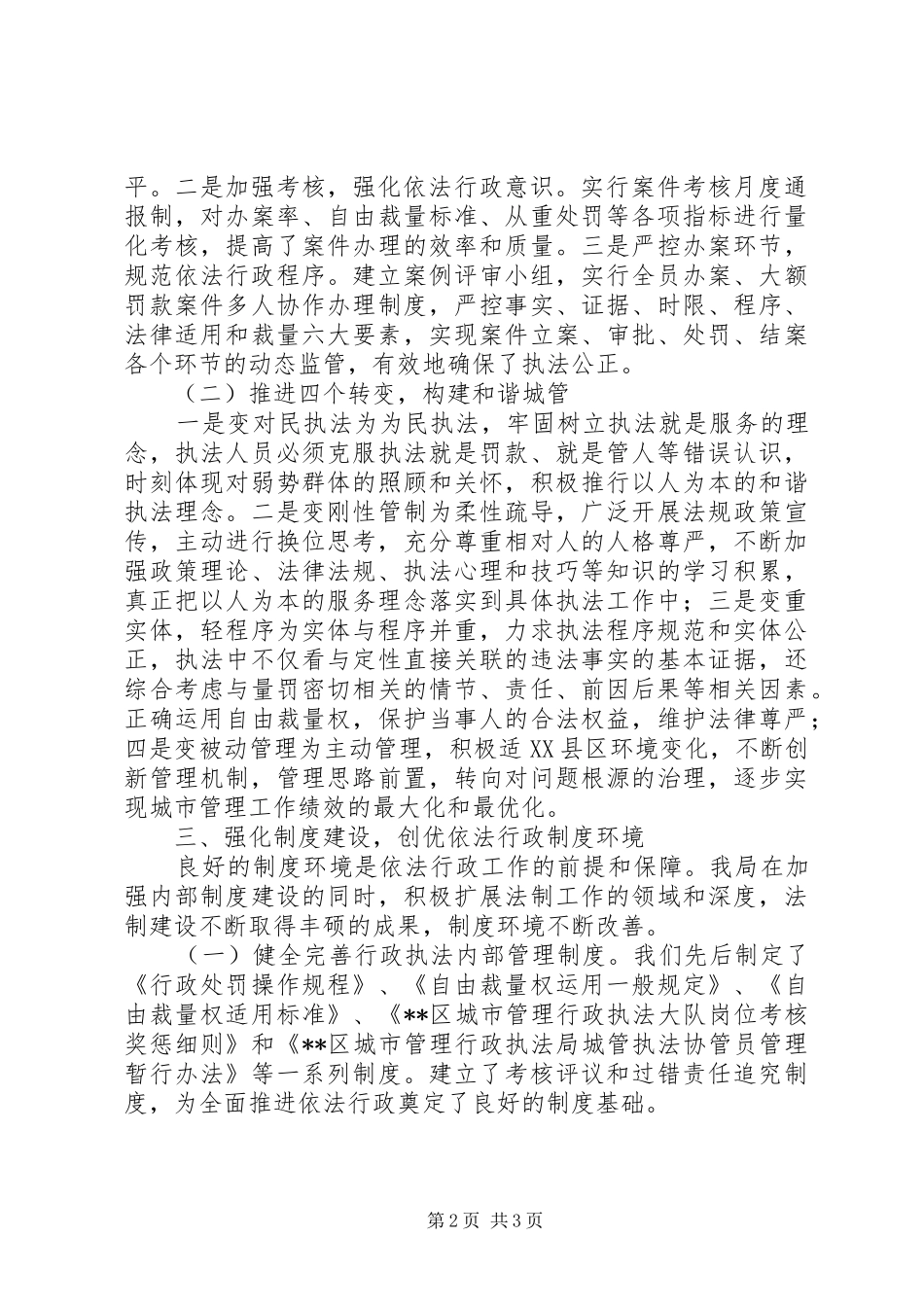 2024年城管执法局依法行政工作总结范文_第2页