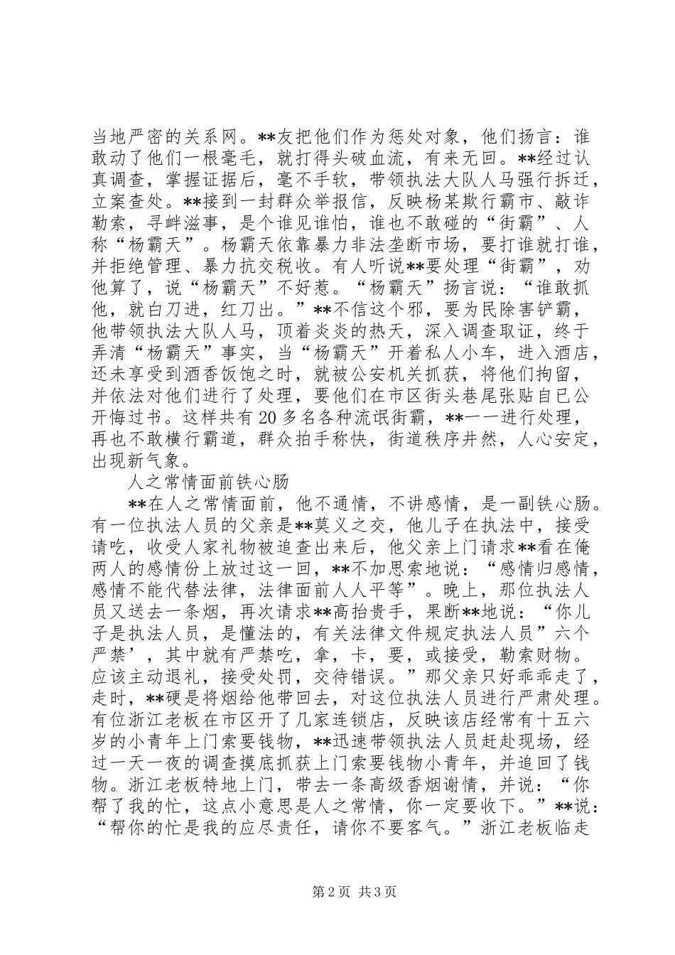 2024年城管执法局长个人事迹材料_第2页