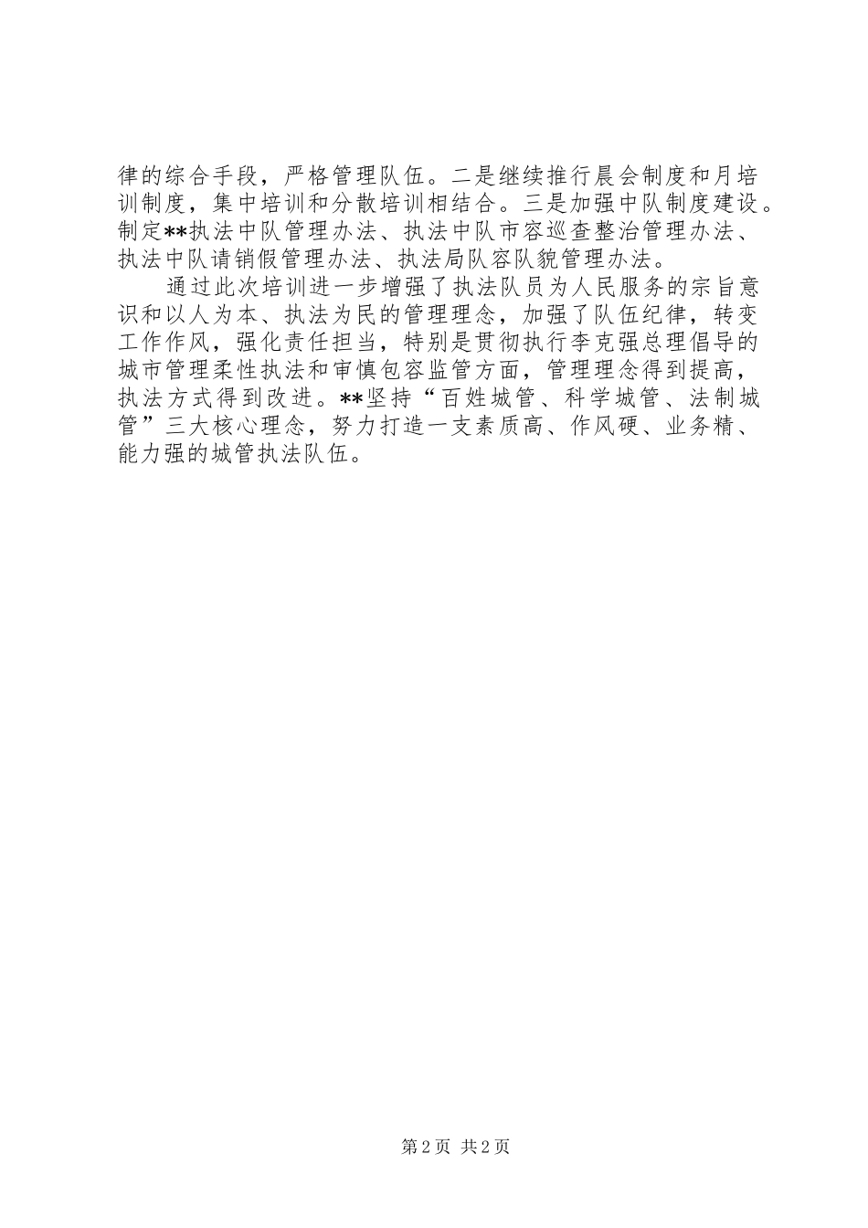 2024年城管执法局召开强转树推进会暨新形势城管执法工作培训会_第2页