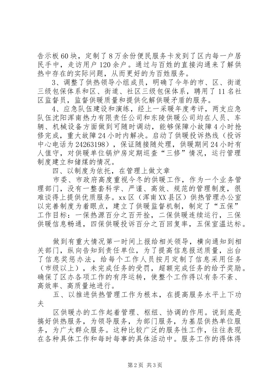 2024年房产局供热管理办公室行风建设先进集体事迹材料_第2页