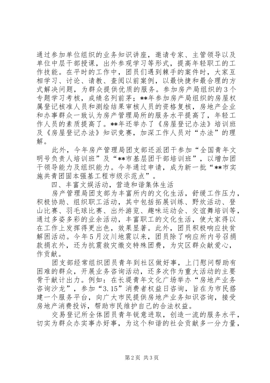 2024年房产局红旗团支部事迹材料_第2页