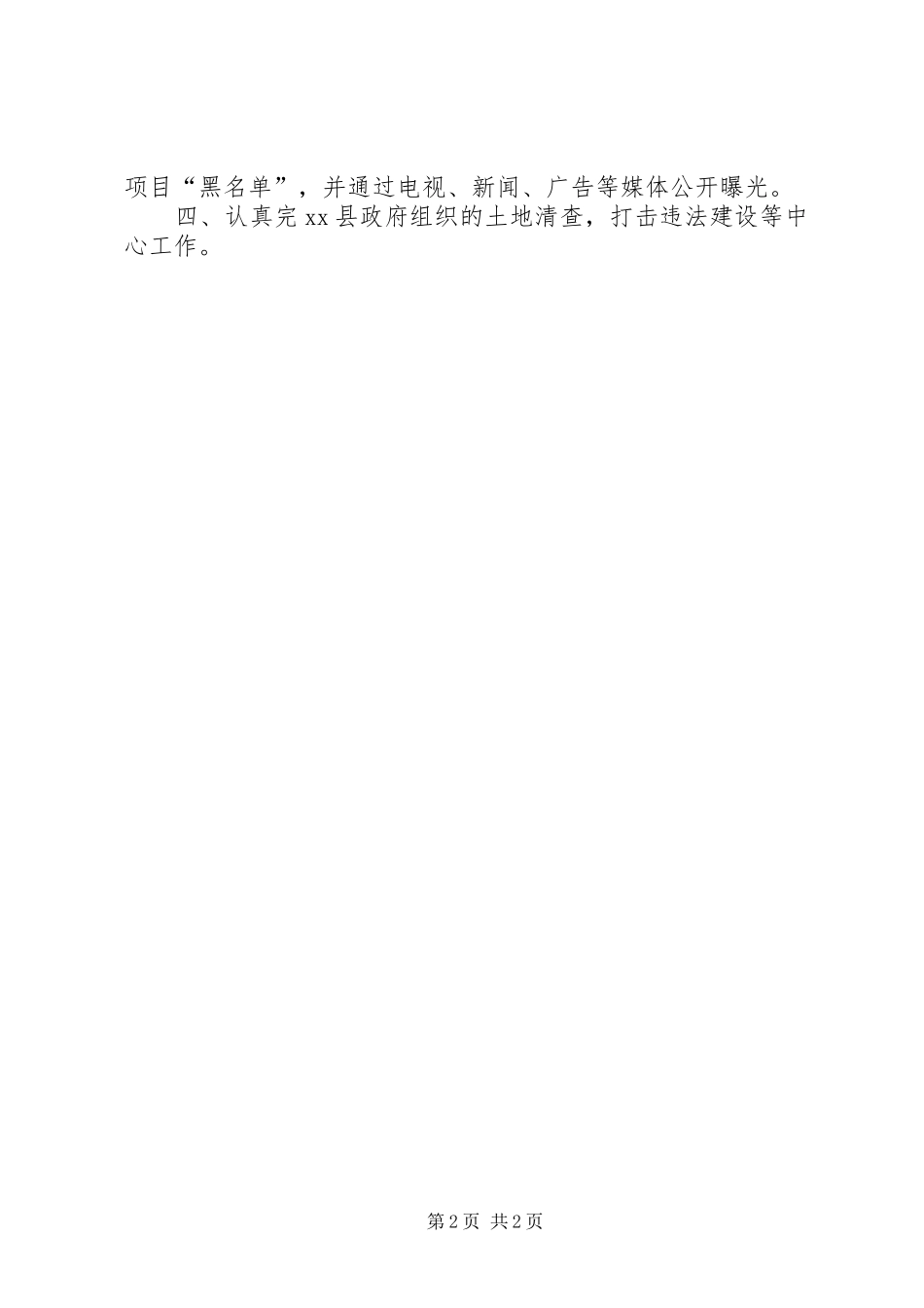 2024年房产局稽查大队年度工作规划_第2页