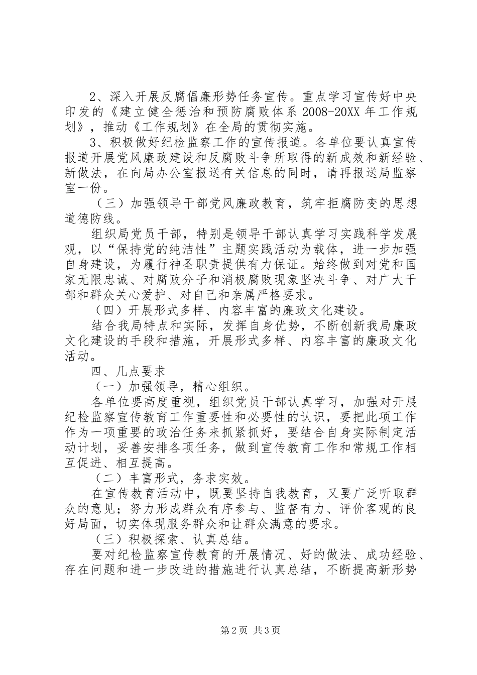 2024年房产局纪检监察实施方案_第2页