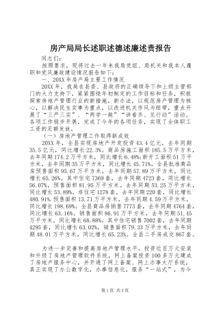 2024年房产局局长述职述德述廉述责报告