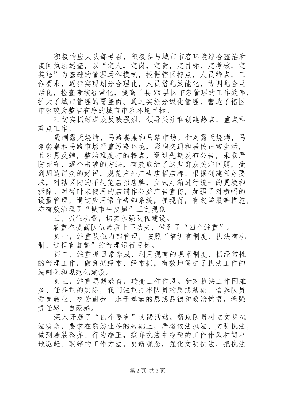 2024年城管执法人员个人年度工作总结_第2页