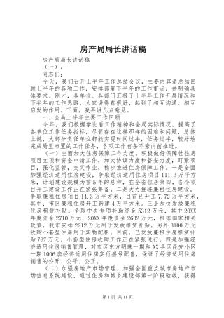 2024年房产局局长致辞稿