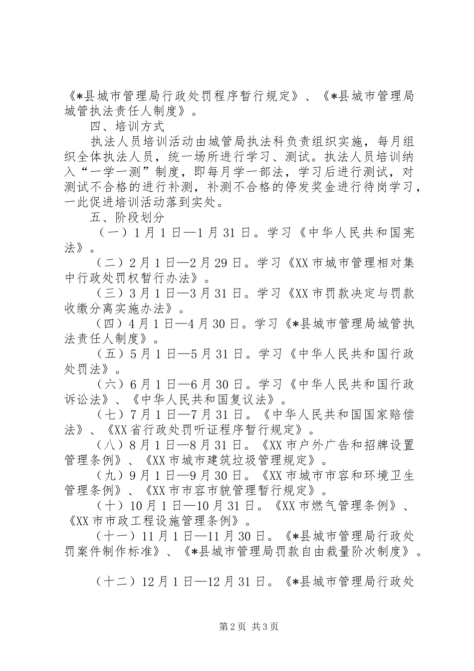 2024年城管执法人员培训活动方案_第2页