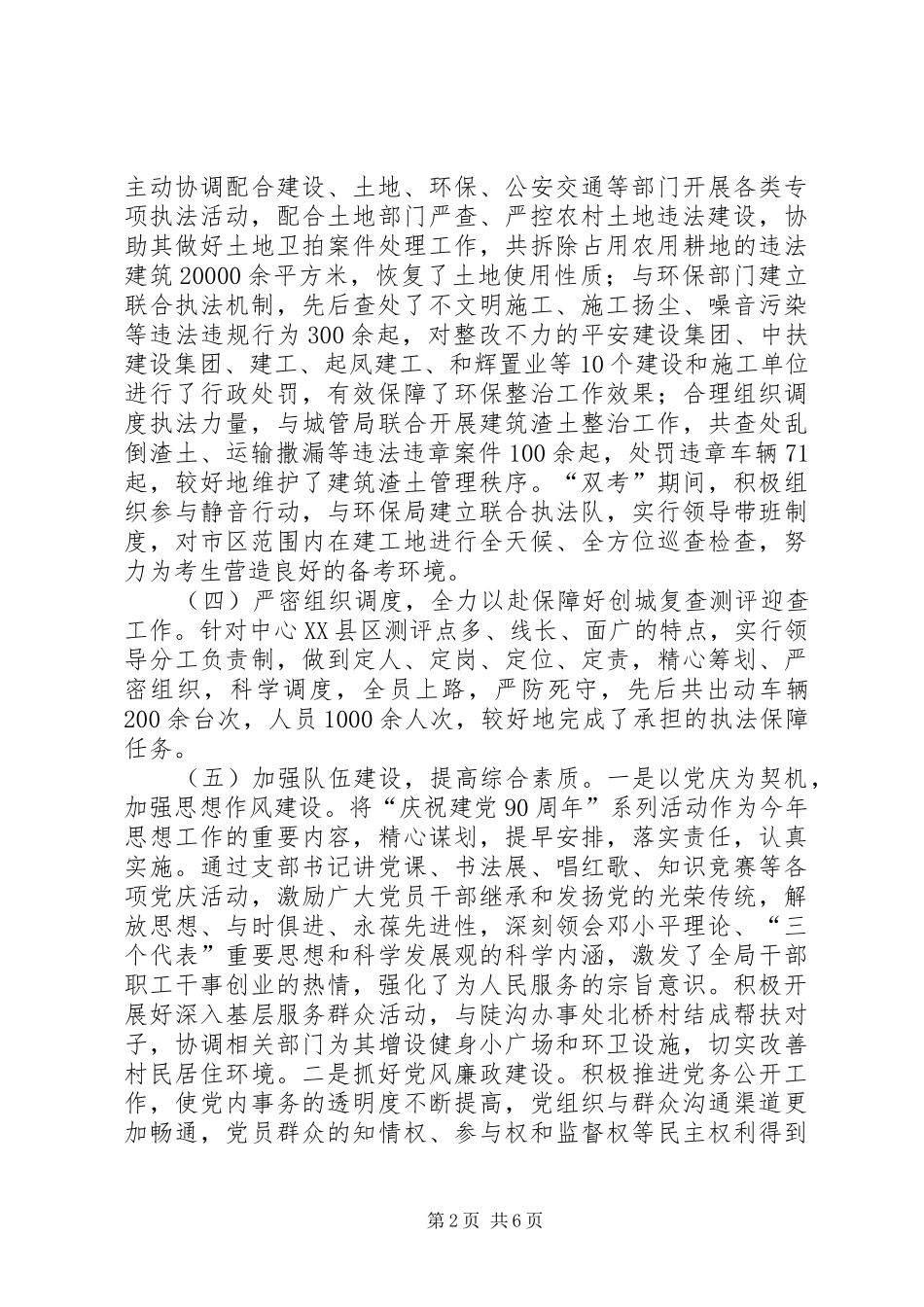 2024年城管执法上半年工作报告_第2页