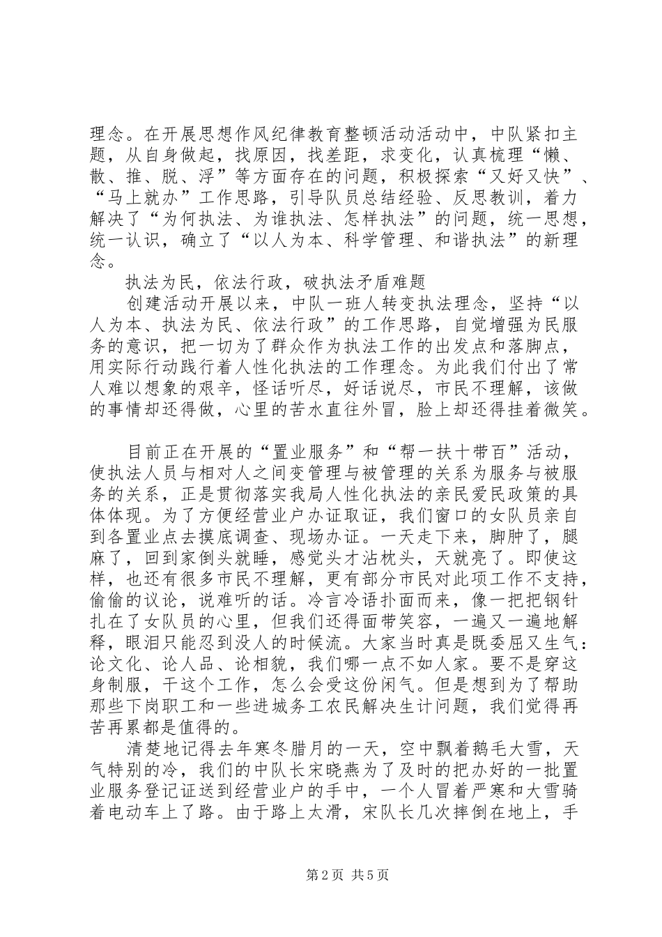 2024年城管执法事迹材料_第2页