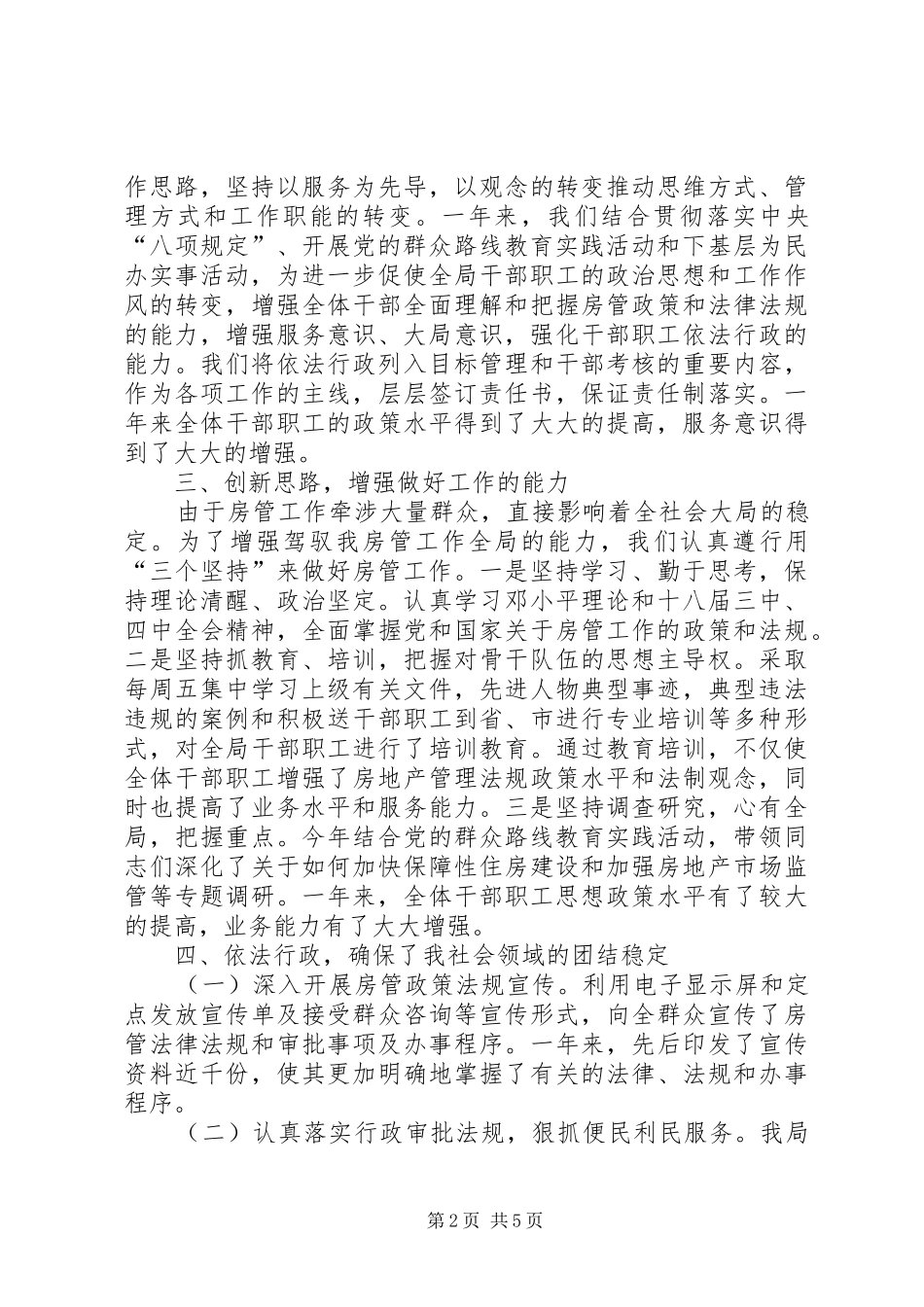 2024年房产局领导干部工作总结_第2页