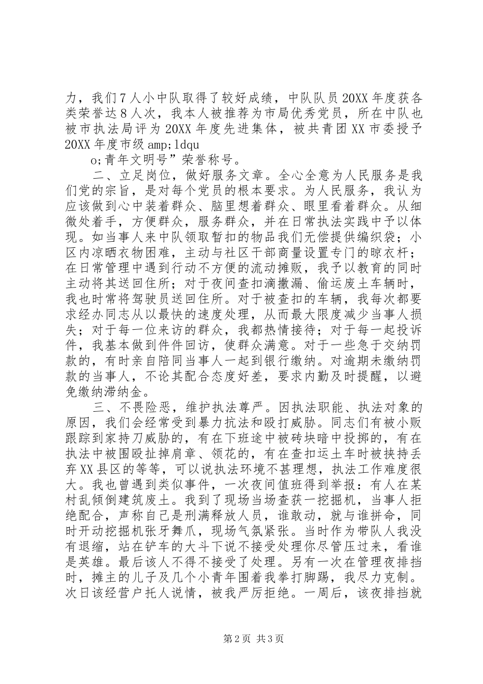 2024年城管执法事业经验交流_第2页