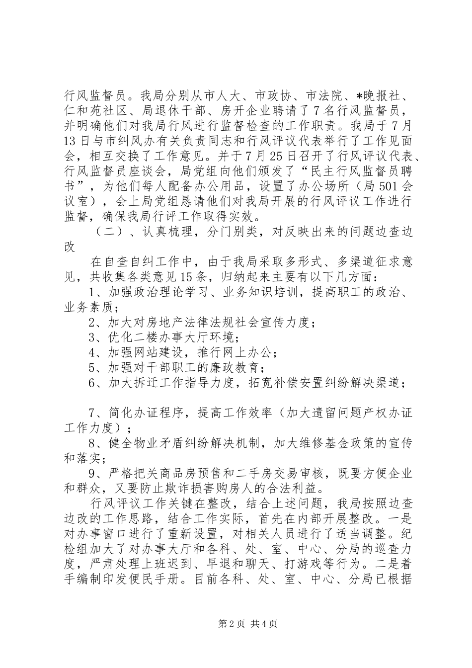 2024年房产局民主评议工作汇报_第2页