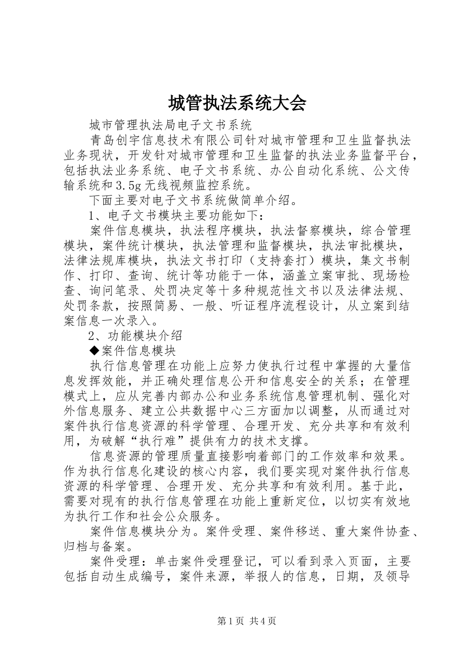 2024年城管执法系统大会_第1页