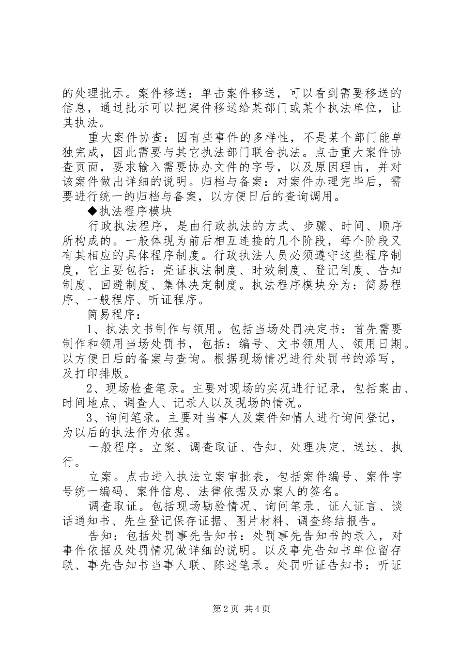 2024年城管执法系统大会_第2页