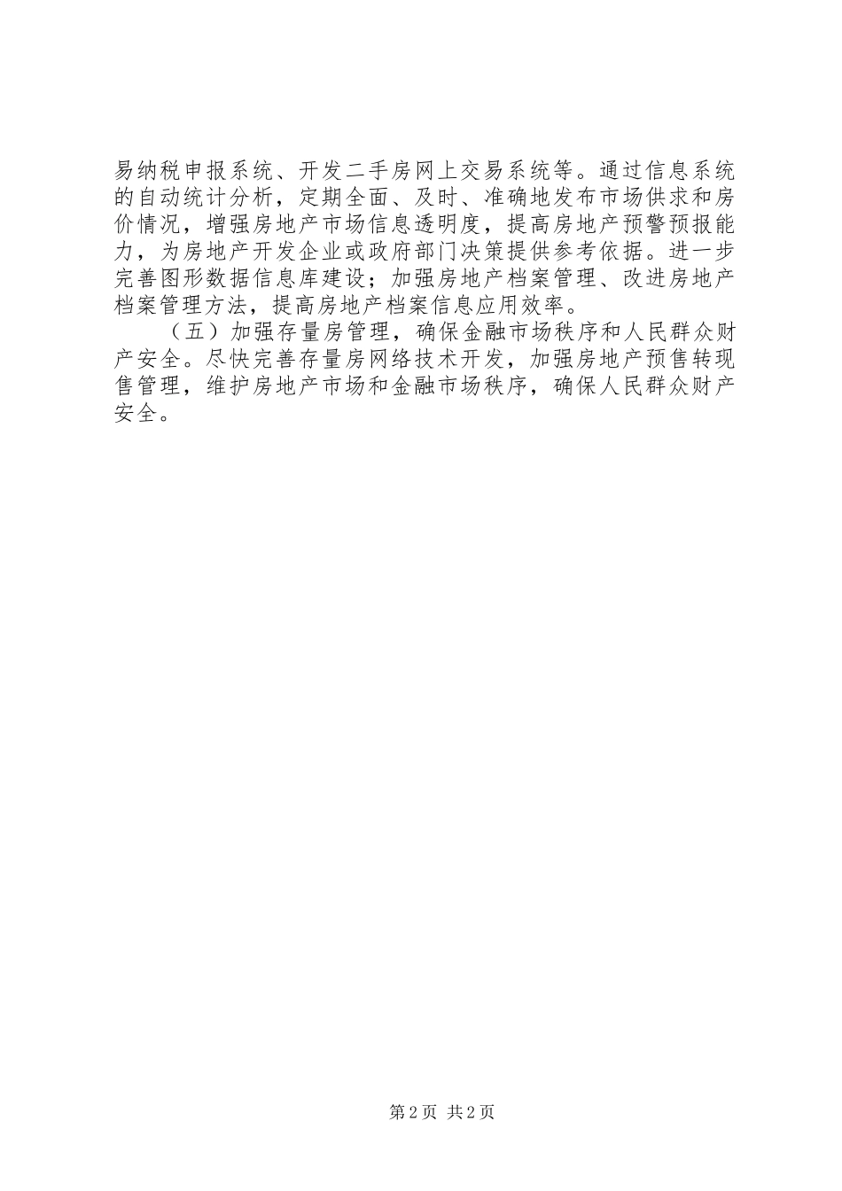 2024年房产局年度工作计划_第2页