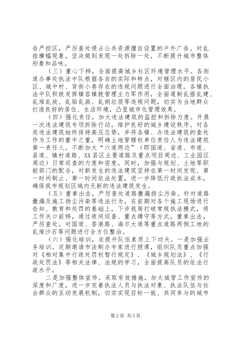 2024年城管执法效能提升实施意见_第2页