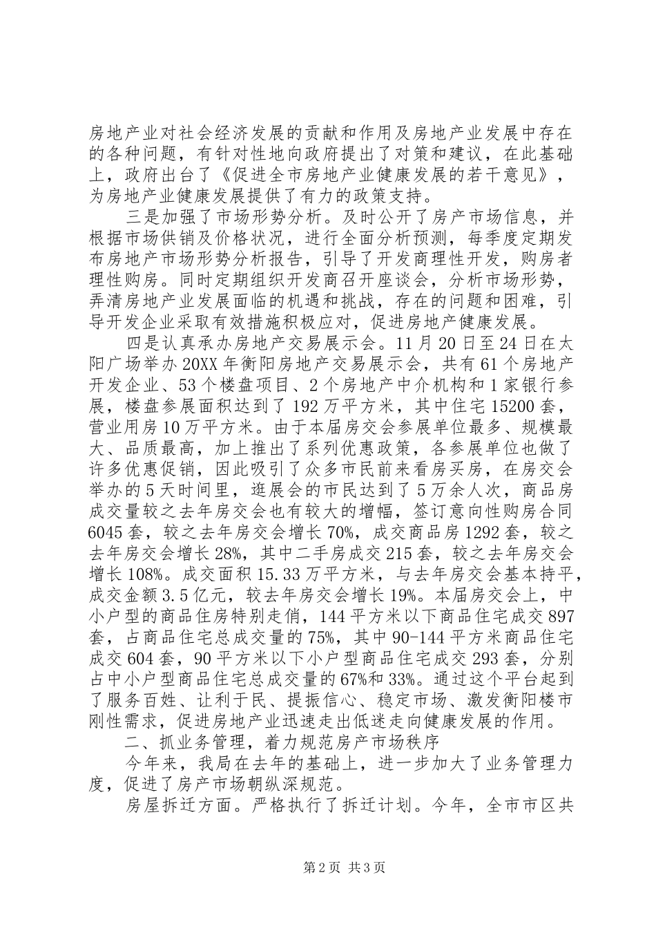 2024年房产局年度工作总结及下年工作思路范文_第2页