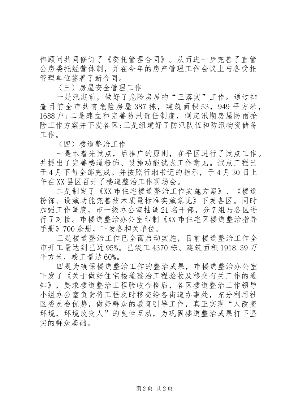 2024年房产局年终的工作总结_第2页