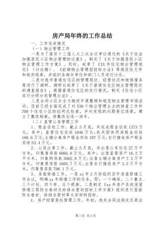 2024年房产局年终的工作总结