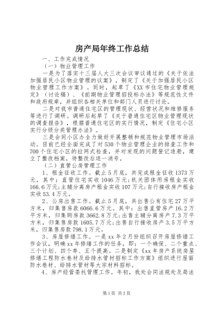 2024年房产局年终工作总结