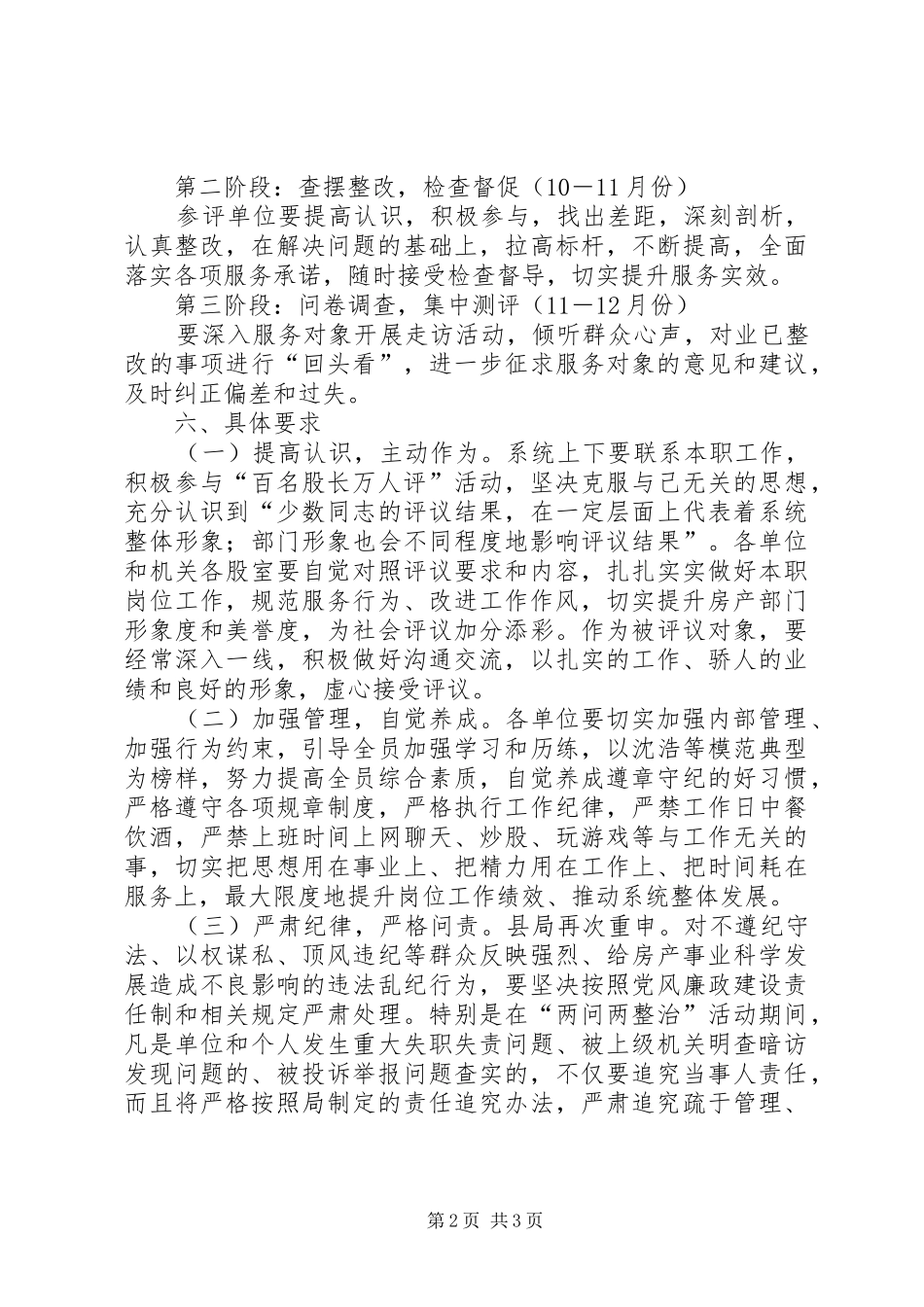 2024年房产局评议活动实施方案_第2页
