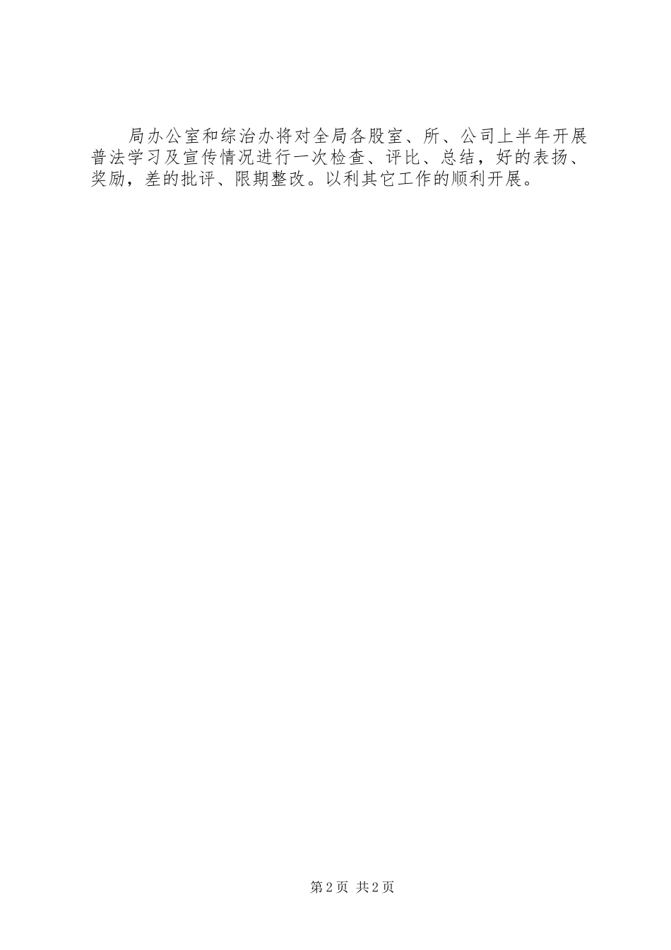 2024年房产局上半年普法汇报_第2页