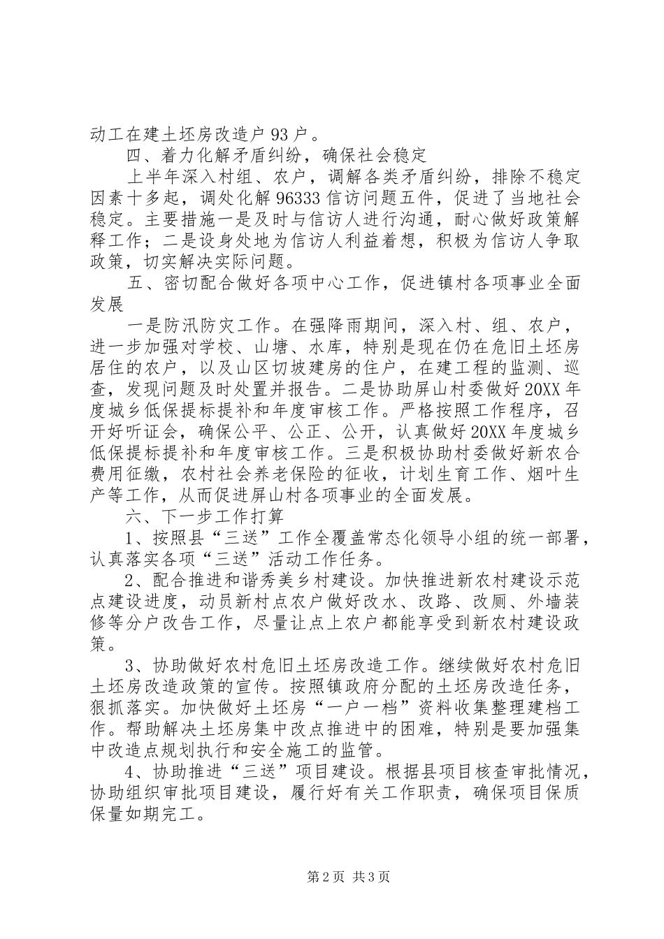 2024年房产局上半年三送工作总结_第2页