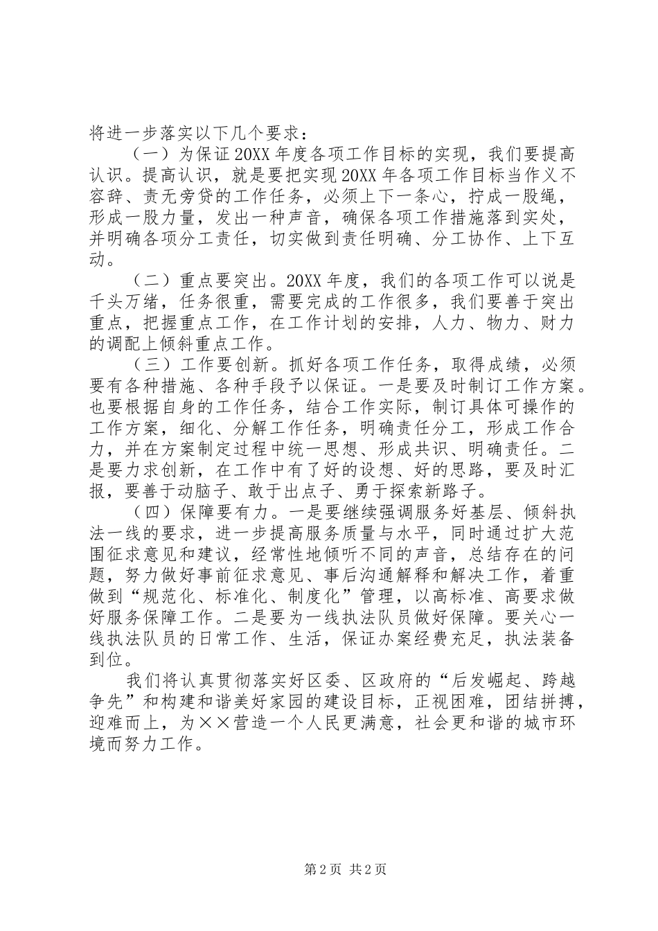 2024年城管执法中队工作述职报告_第2页