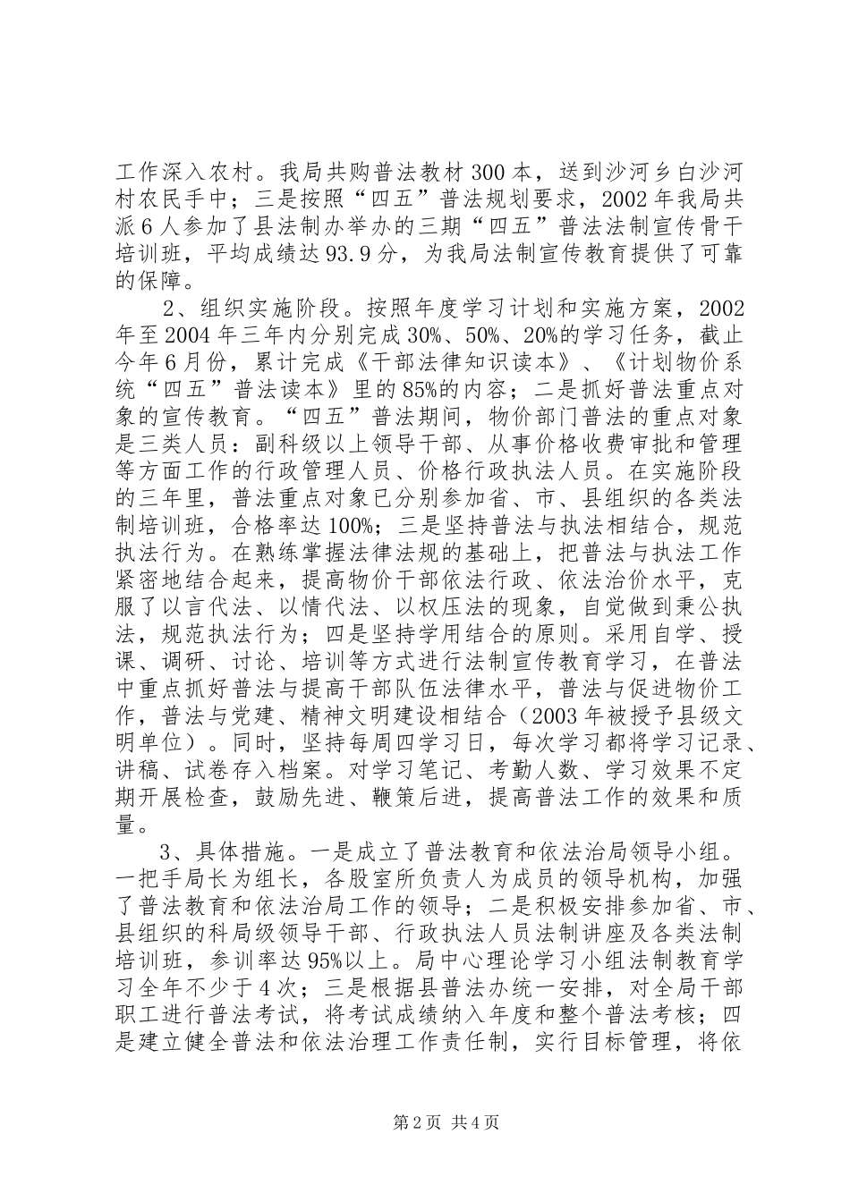 2024年房产局四五普法工作情况的自查报告_第2页