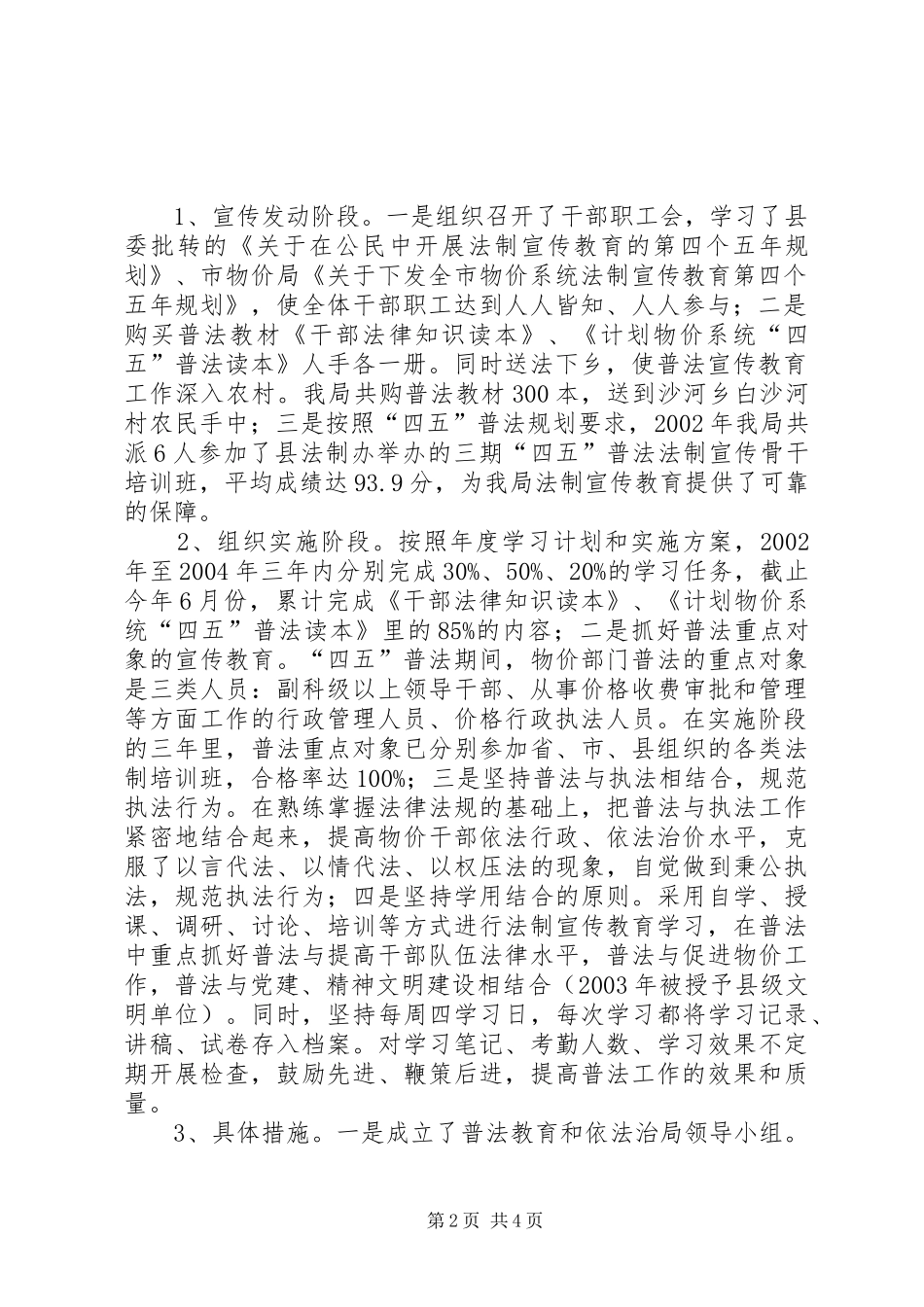 2024年房产局四五普法工作情况的自查报告个人自查报告_第2页