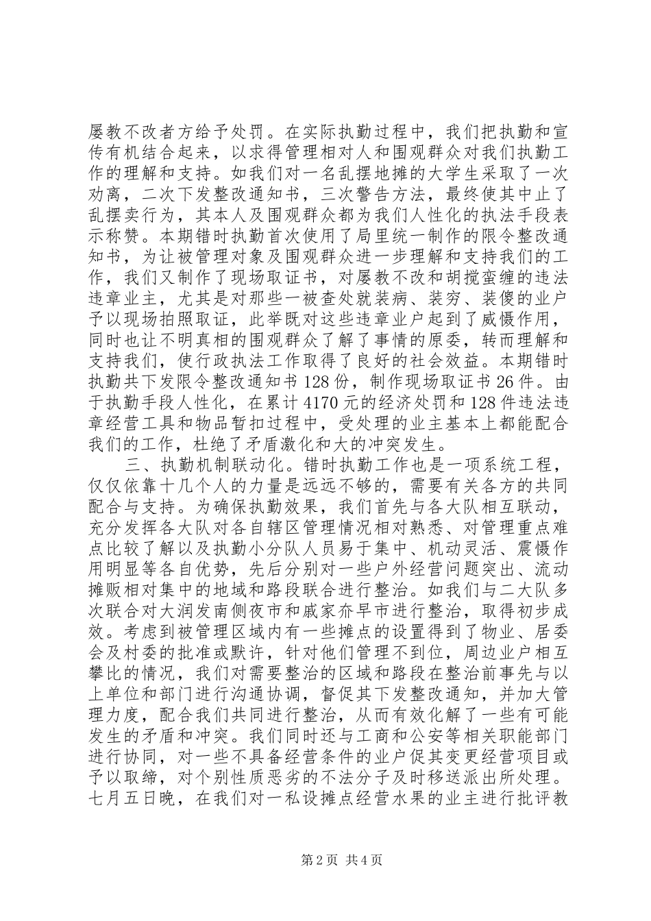 2024年城管执勤工作经验交流_第2页