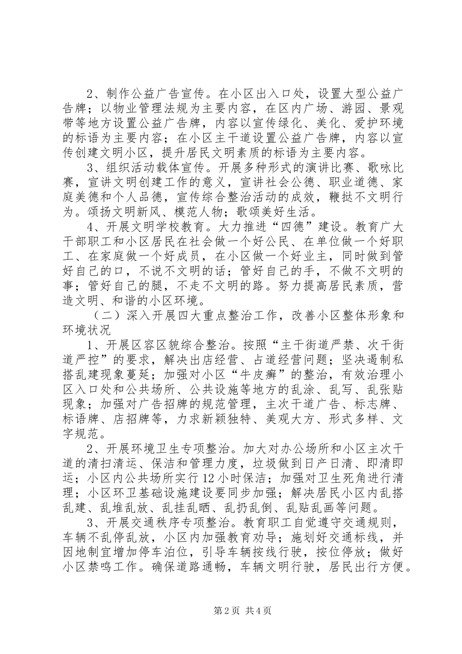 2024年房产局文明城市创建方案_第2页