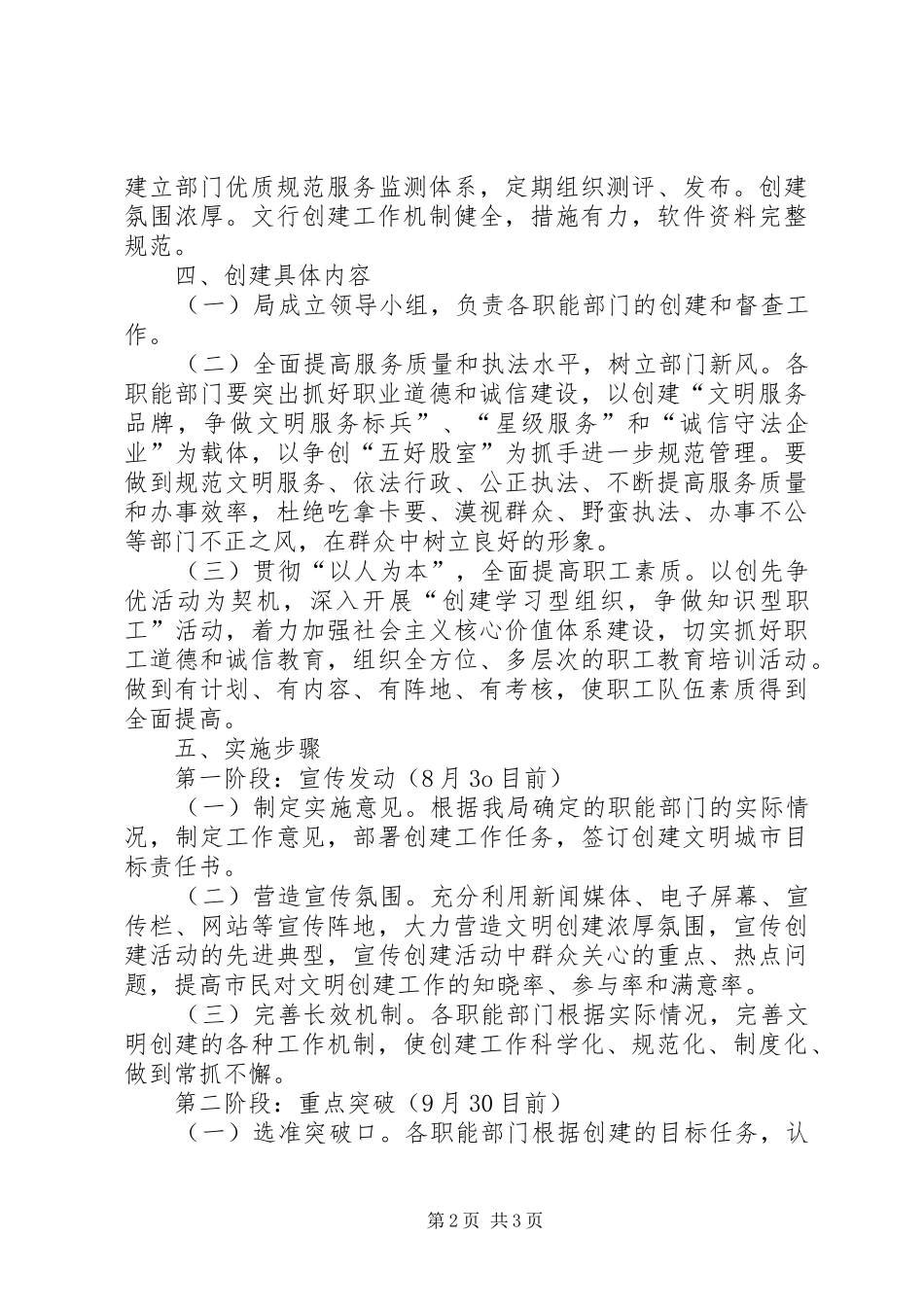 2024年房产局文明县城创建意见_第2页