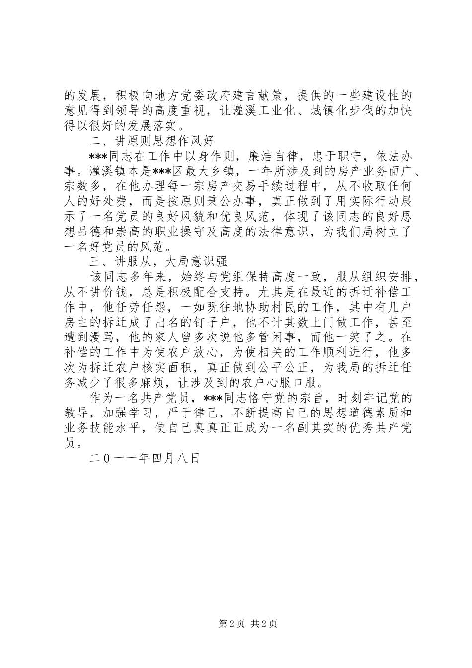 2024年房产局优秀党员个人事迹材料_第2页