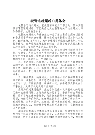 2024年城管追赶超越心得体会