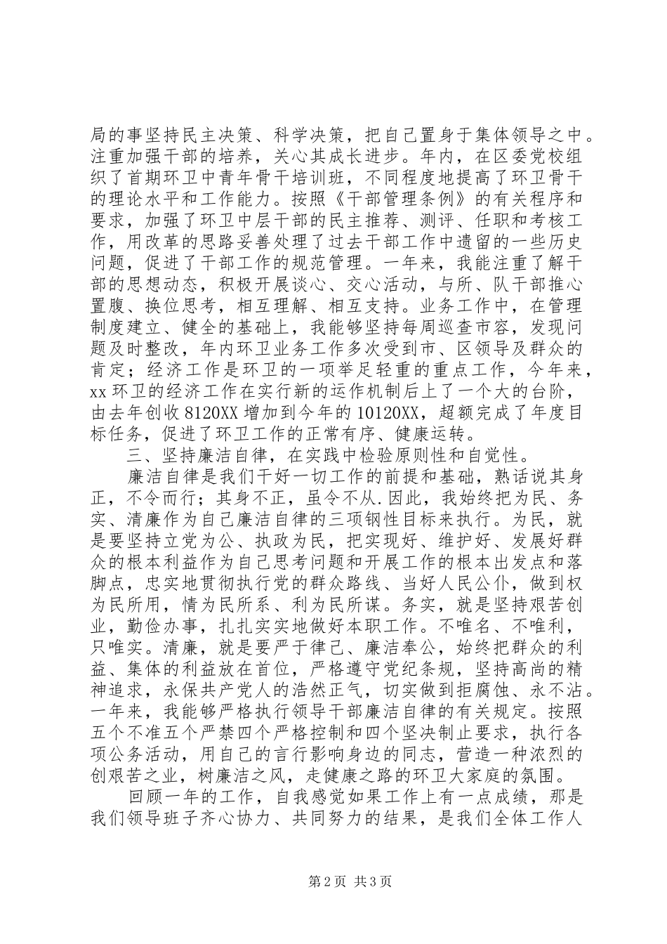 2024年城管自我总结范文_第2页