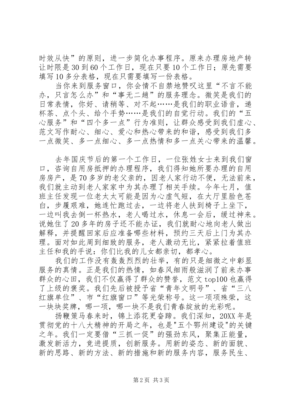 2024年房产局征文比赛稿让青春在服务窗口闪光_第2页