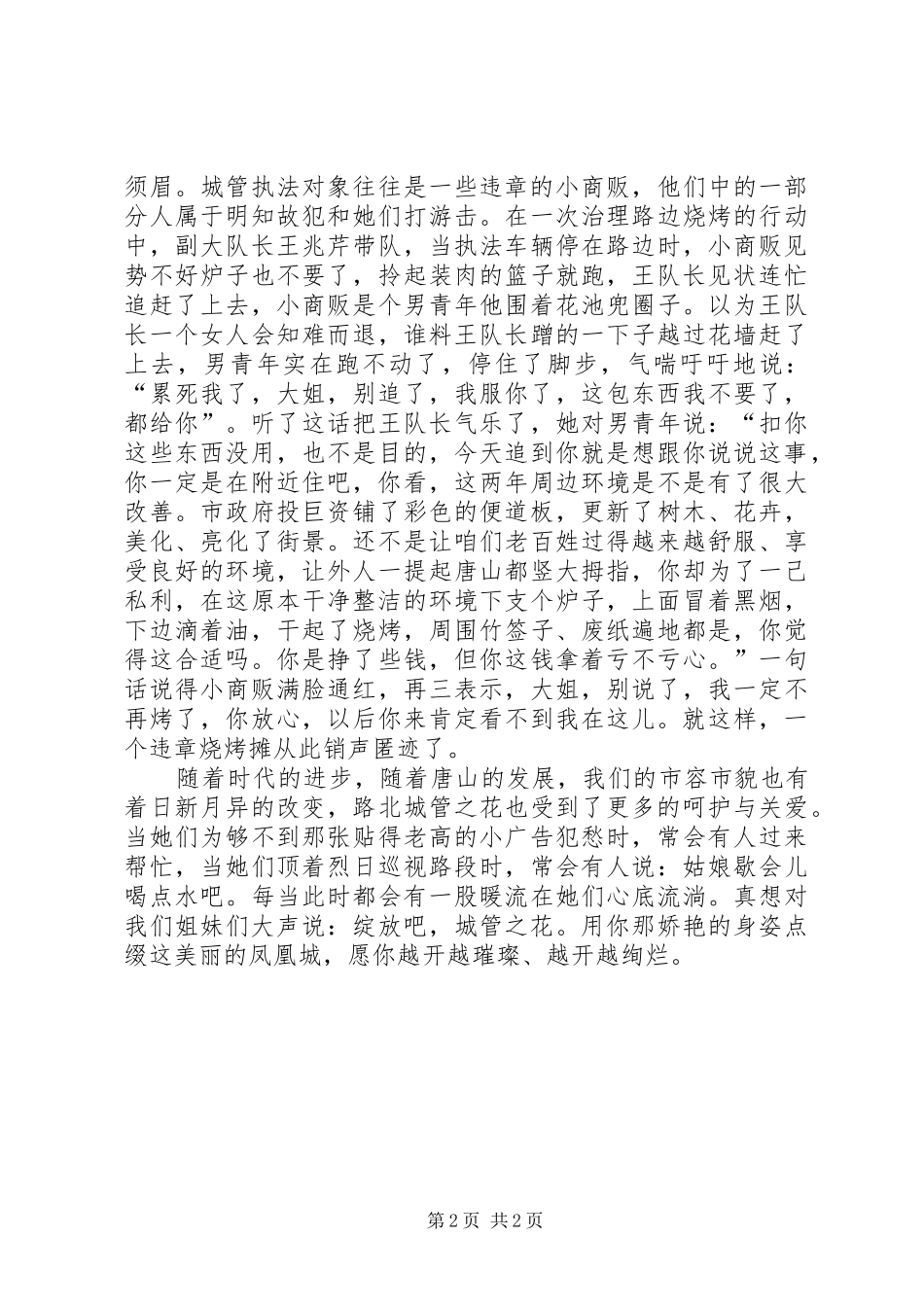 2024年城管综合执法干部集体事迹材料_第2页