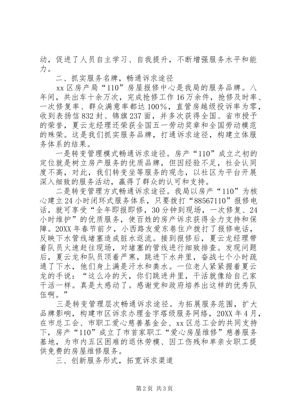 2024年房产局政风行风工作先进事迹材料_第2页